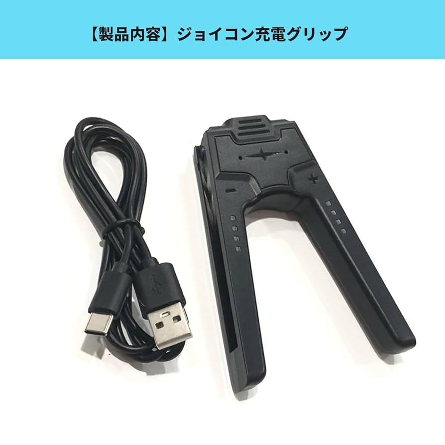 Amazon.co.jp: オーディオファン ジョイコン充電グリップ switch